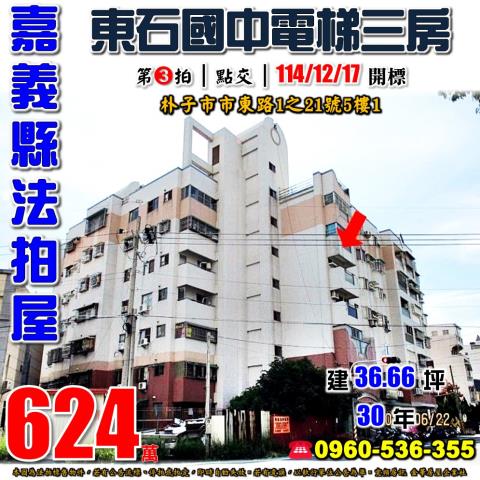 朴子華廈法拍-1