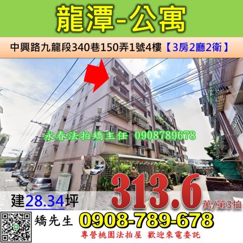 龍潭拍賣公寓-1