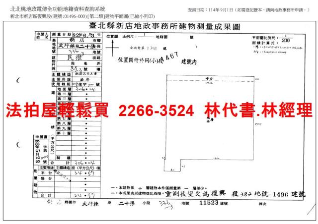新北一樓拍賣-15