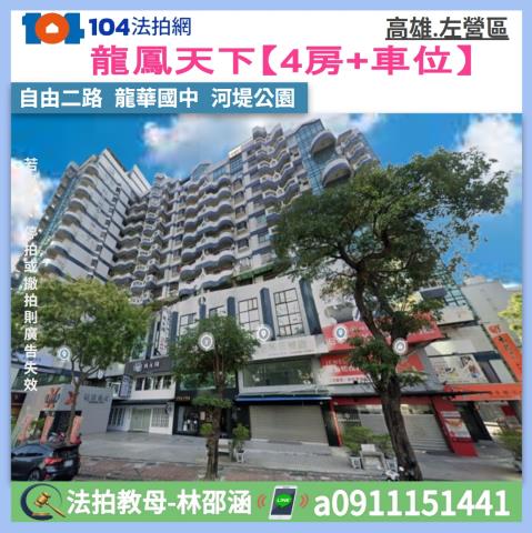 高雄左營大樓拍賣-1