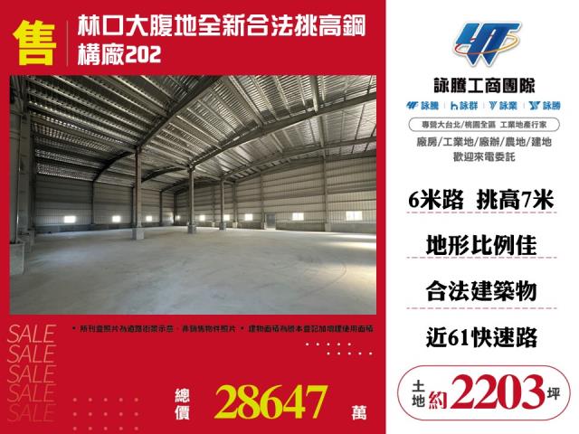 新北林口農舍-1
