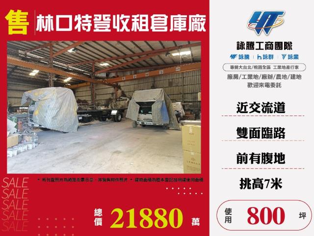 林口廠房-1