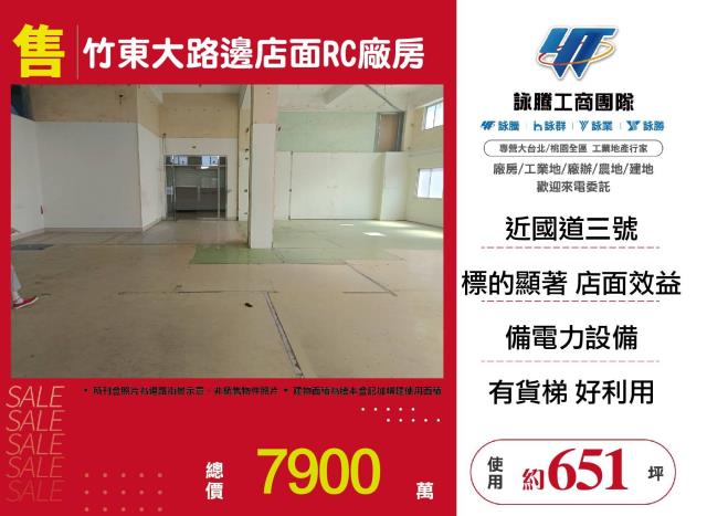 竹東店面-1