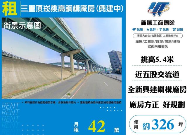 新北三重廠房-1