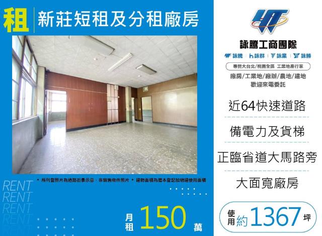 新北新莊廠房-1