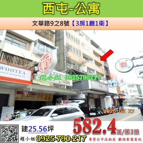 台中西屯法拍公寓-1