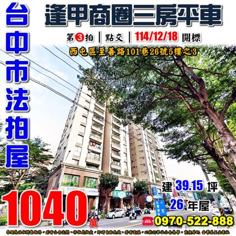 台中西屯法拍大樓-1
