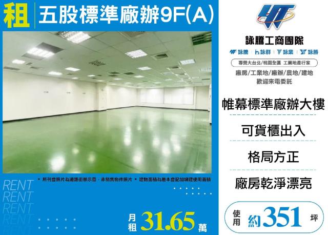 五股廠辦-1