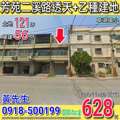 芳苑法拍透天-1