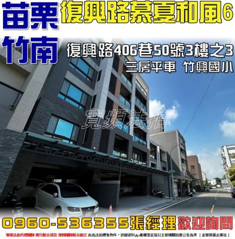 苗栗法拍公寓-1