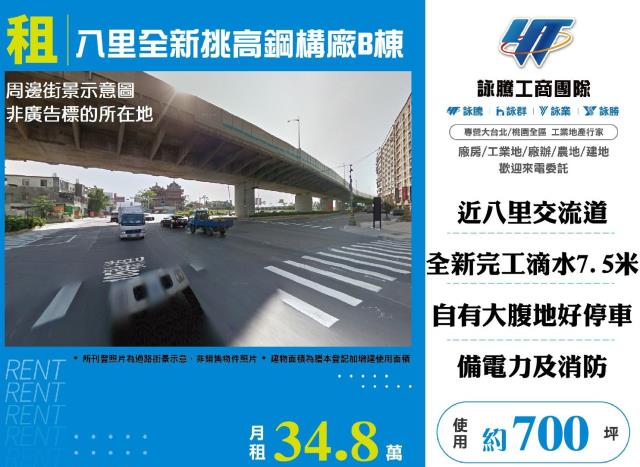 新北八里廠房-1