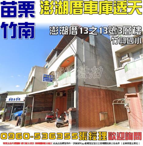苗栗竹南透天法拍-1