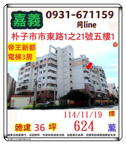 朴子拍賣大樓-1