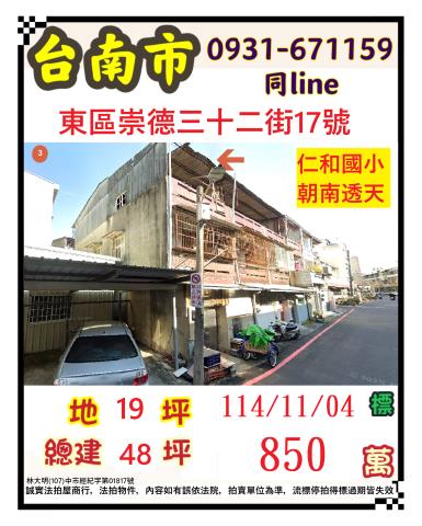 台南東區拍賣透天-1