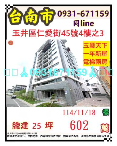 台南玉井法拍華廈-1