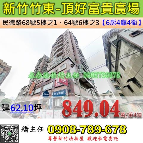 新竹法拍大樓-1