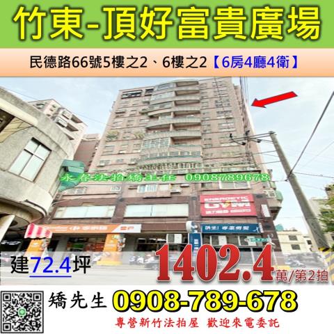 新竹竹東大樓法拍-1