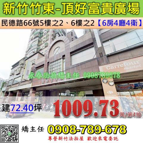 新竹竹東大樓法拍-1