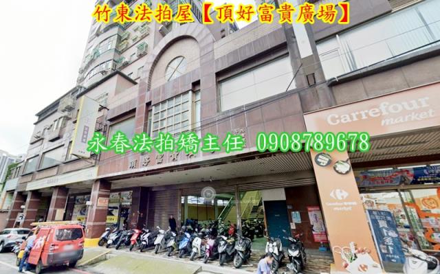 新竹竹東大樓法拍-3