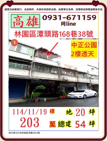 高雄透天法拍-1