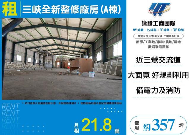 新北三峽廠房-1