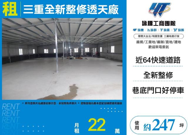 新北三重廠房-1