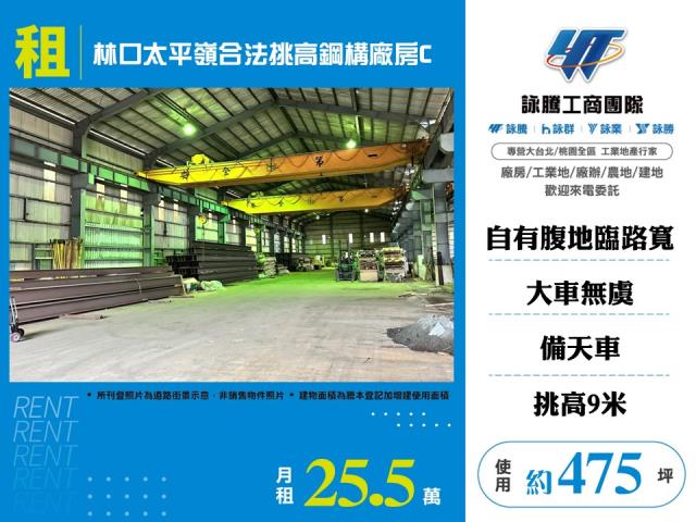 林口廠房-1