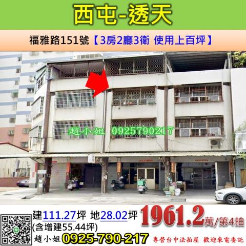 西屯透天法拍-1