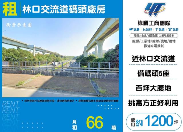 新北林口廠房-1