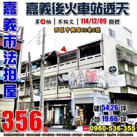 西區法拍透天-1