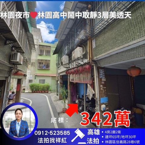 高雄林園透天法拍-1