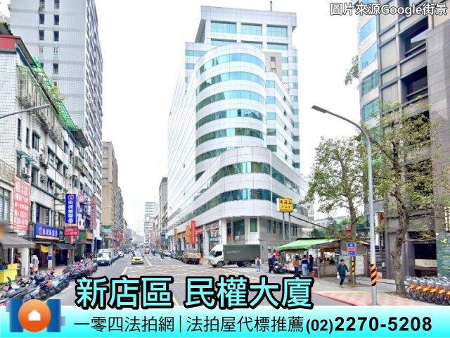 新北新店大樓拍賣-8