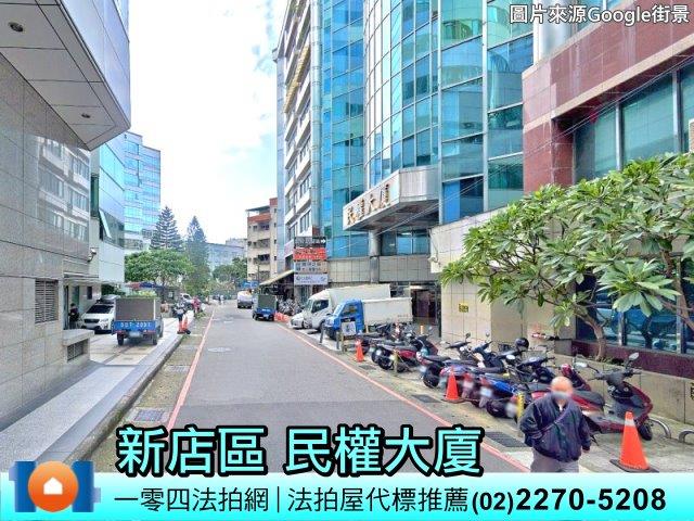 新北新店大樓拍賣-3