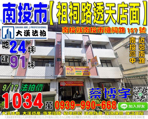 南投市祖祠路透天店面