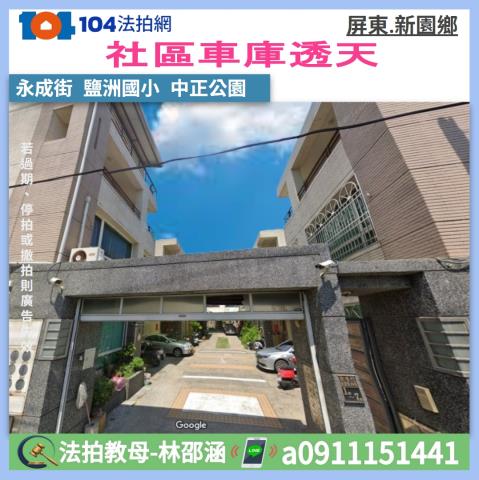 新園法拍透天-1