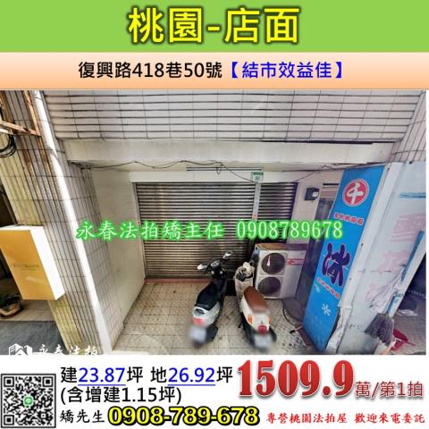 桃園桃園區店面法拍-1