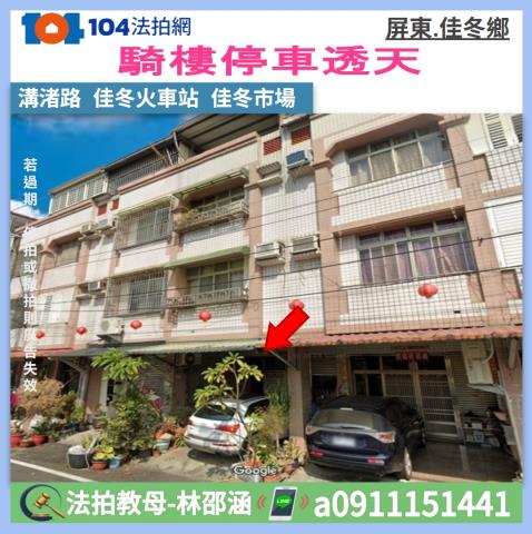 屏東佳冬法拍透天-1