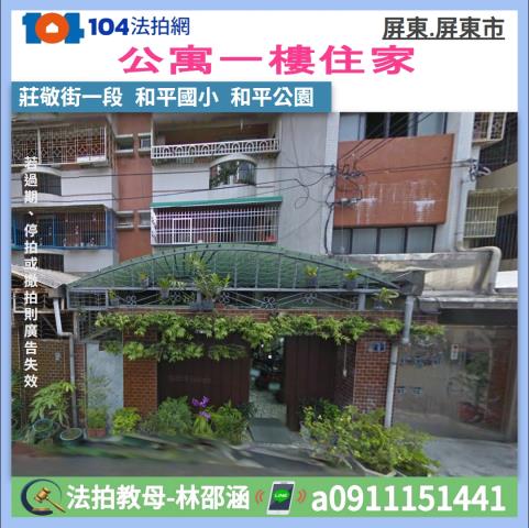屏東市法拍公寓-1
