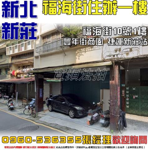 新北新莊公寓法拍-1