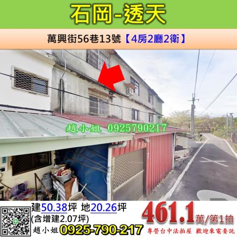 台中石岡透天法拍-1