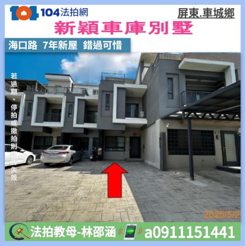 屏東車城透天法拍-1
