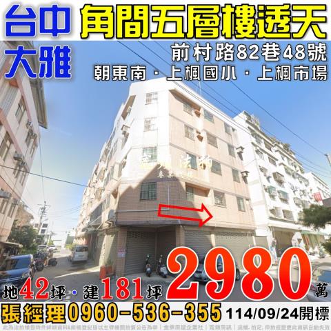 大雅法拍透天-1