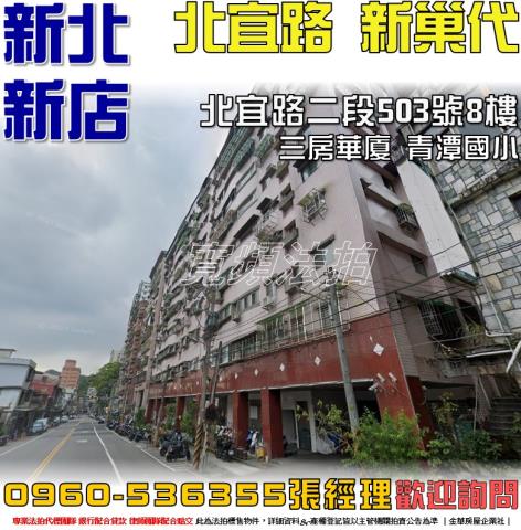 新店華廈法拍-1