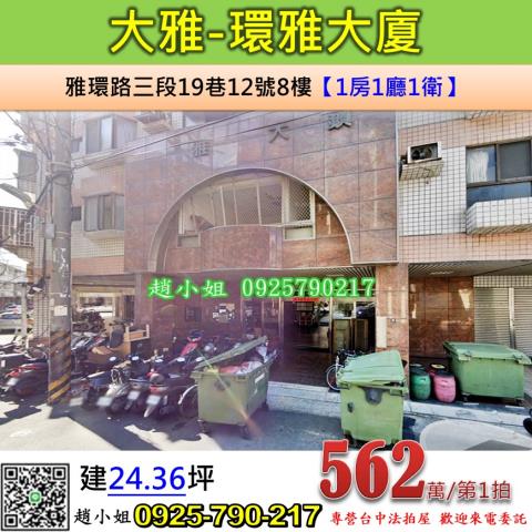 大雅法拍華廈-1