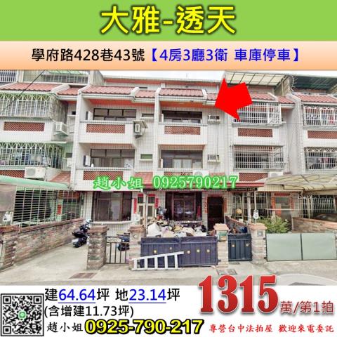 大雅透天法拍-1