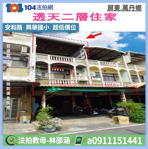 萬丹透天拍賣-1