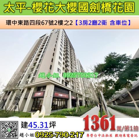 太平大樓拍賣-1