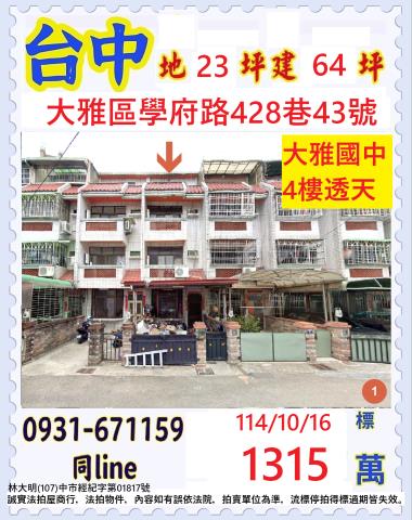 台中法拍透天-1