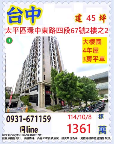 台中大樓法拍-1