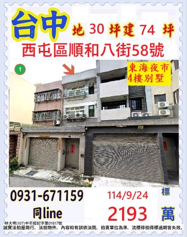 台中西屯法拍透天-1